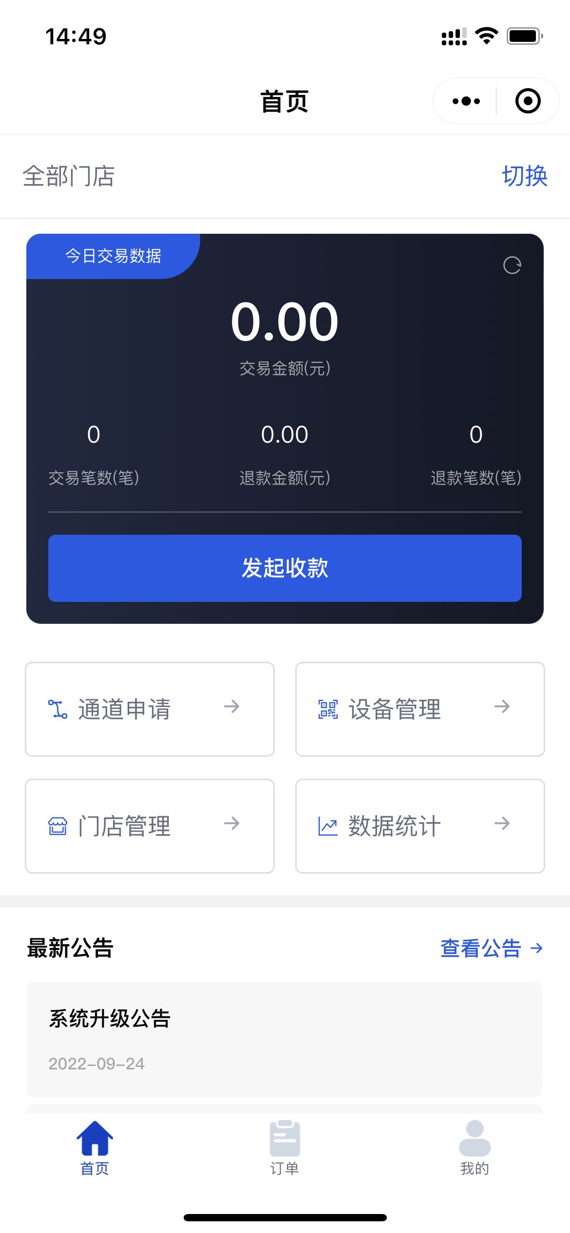 计全商户通 计全商户通