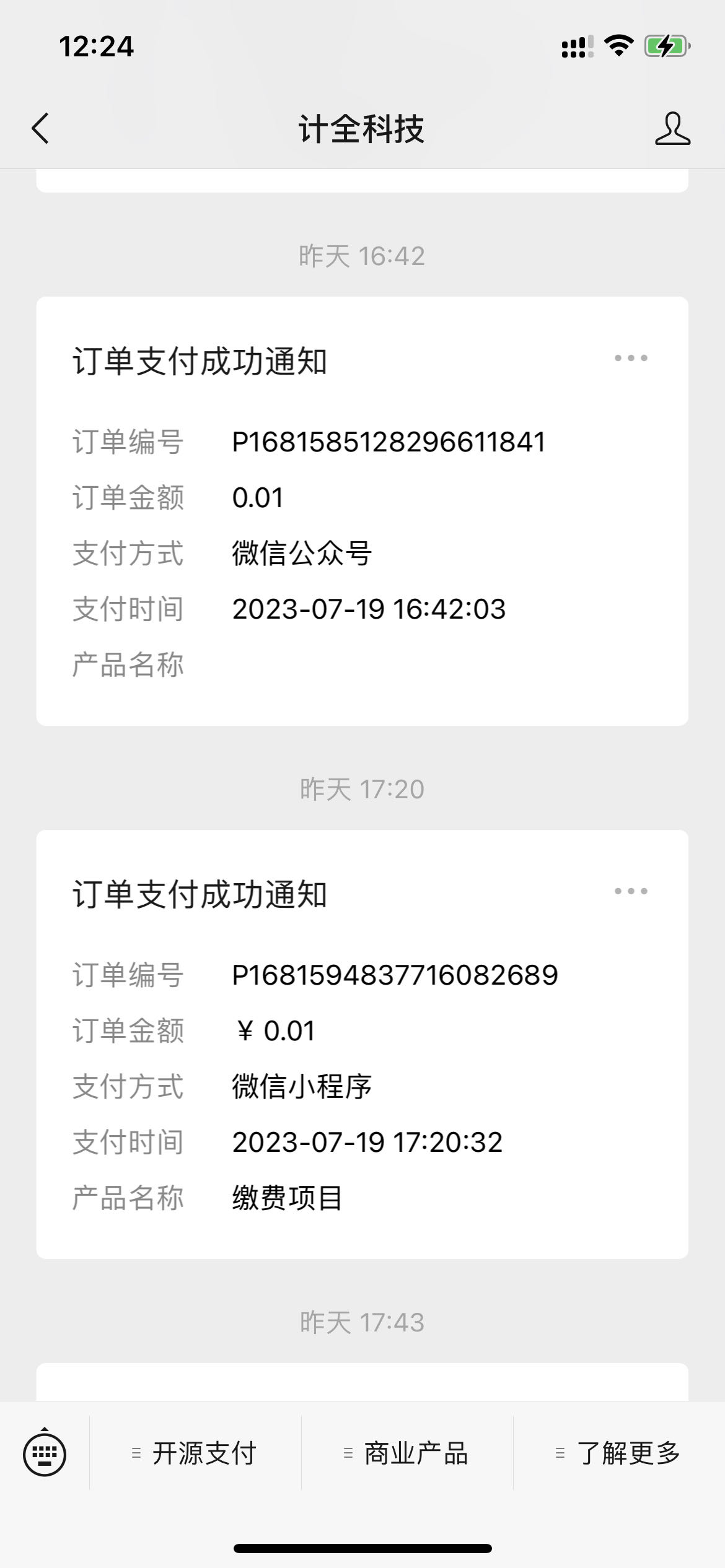 支付通知消息 支付通知消息