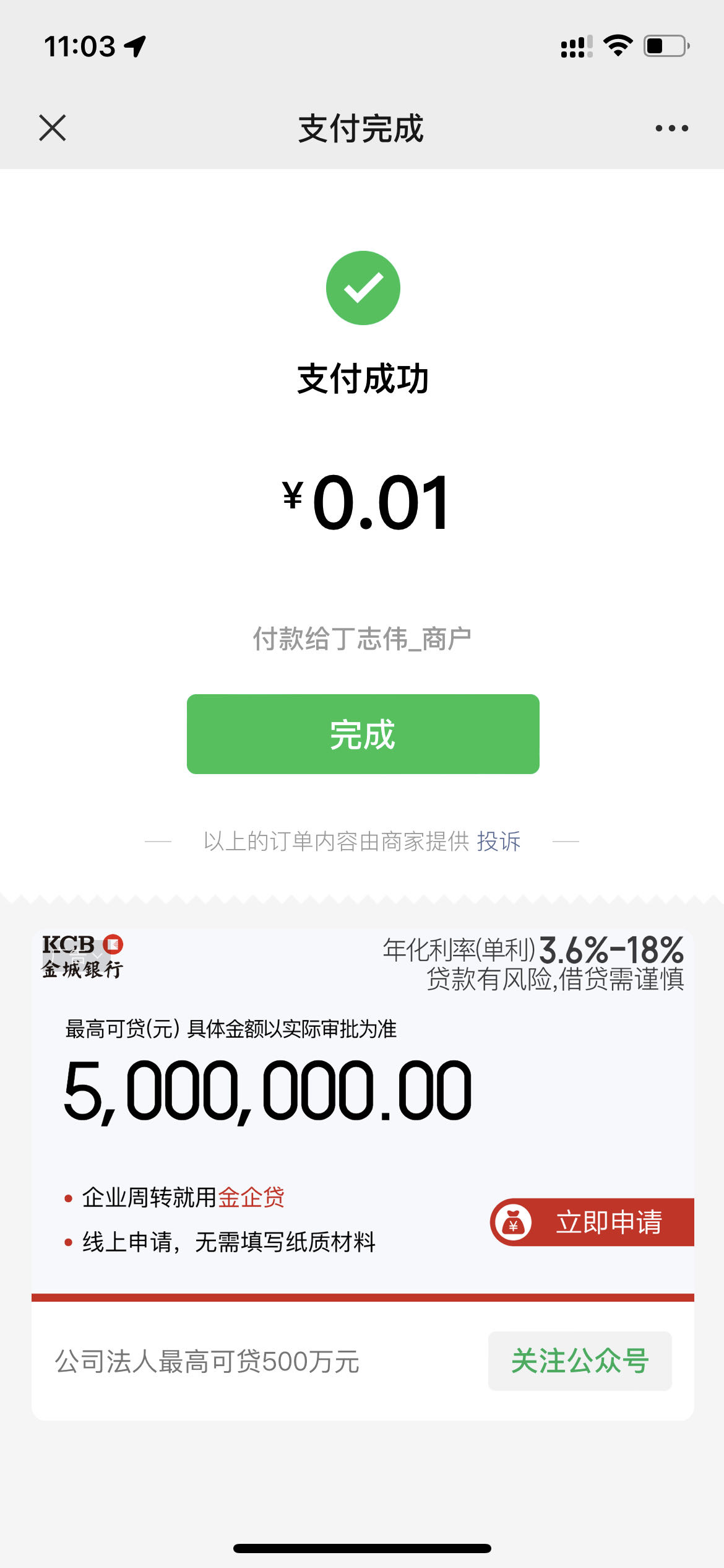 点金计划广告