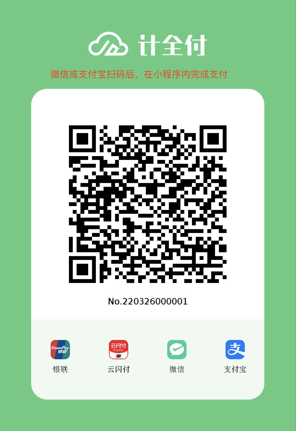 聚合码支付