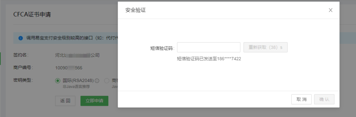 null 密钥-证书格式申请