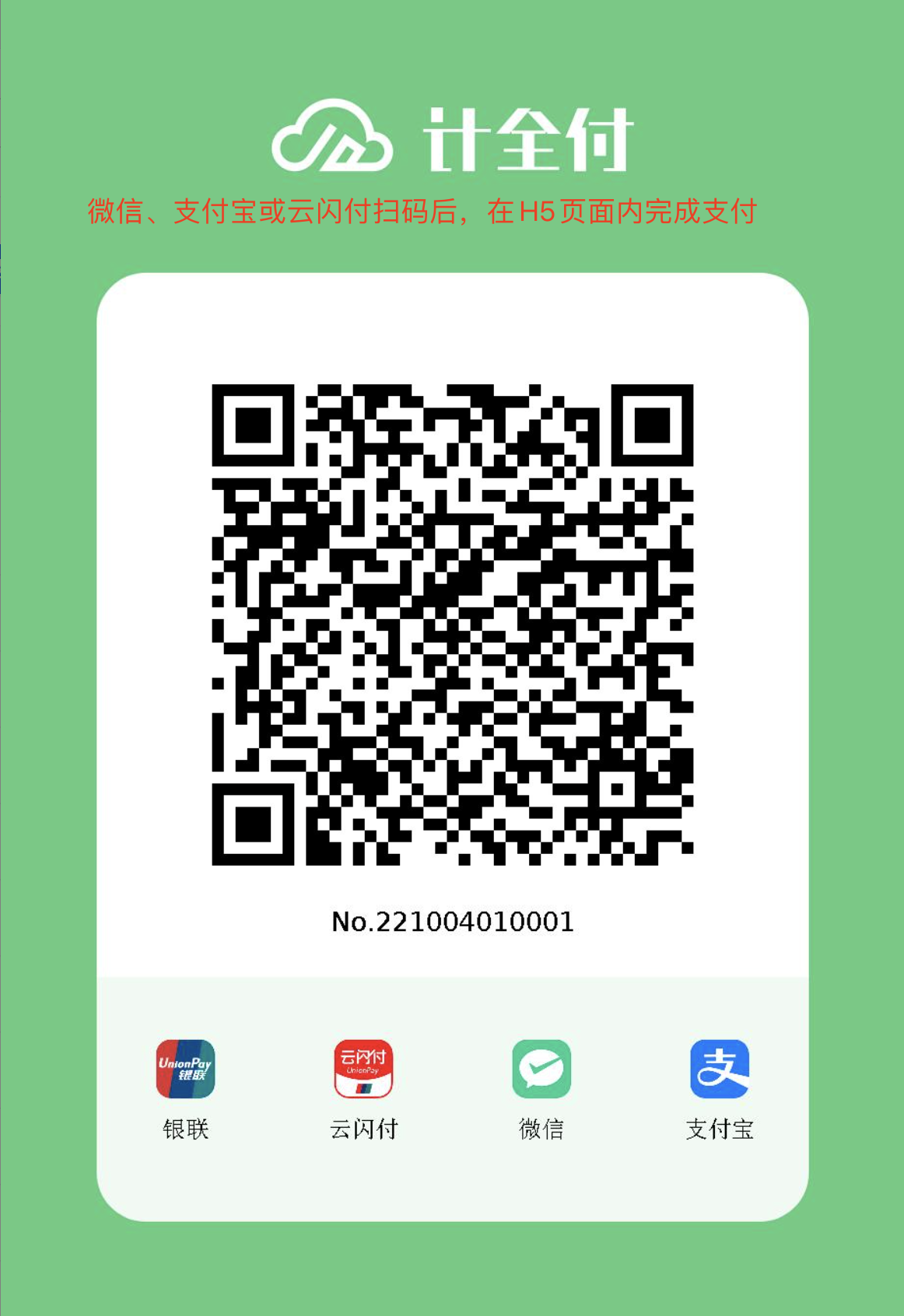 聚合码支付