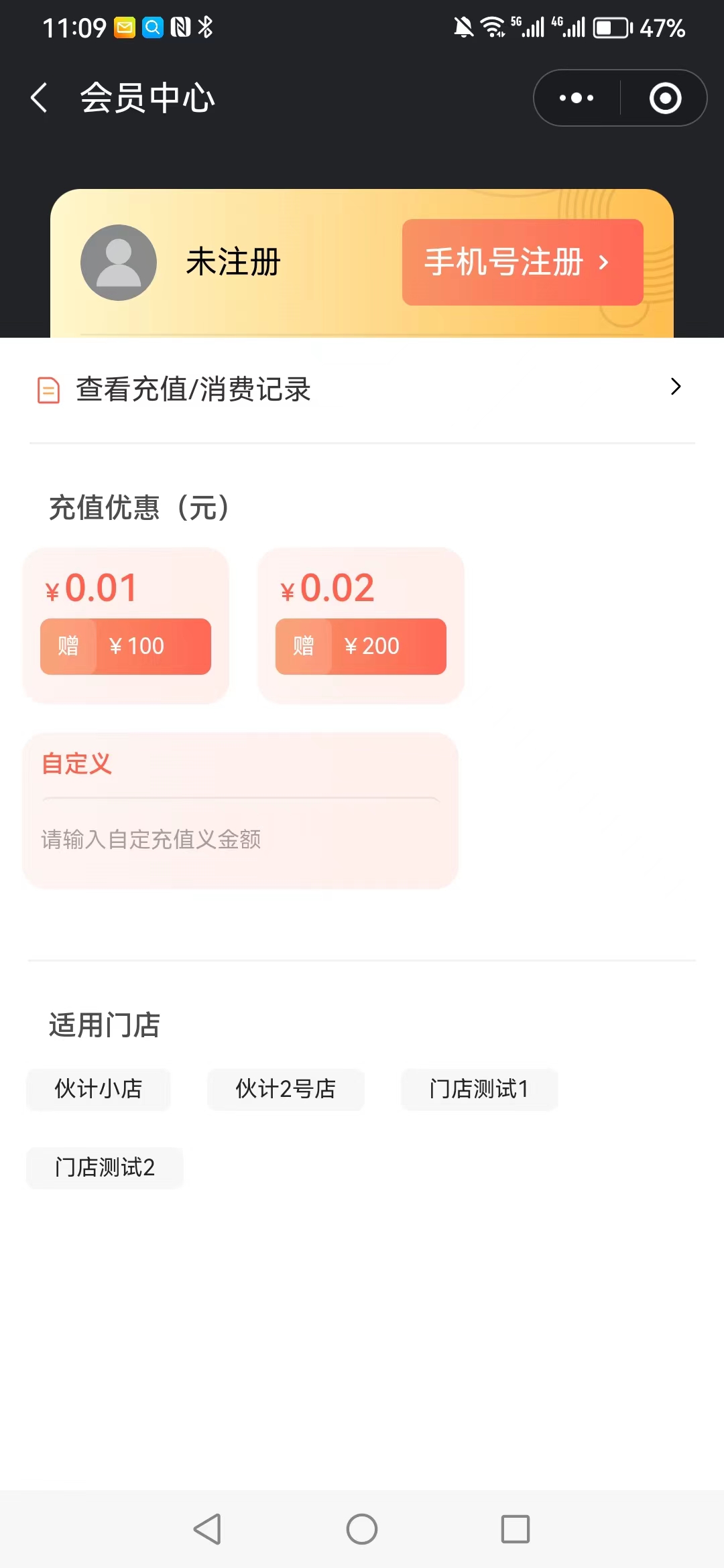 会员支付