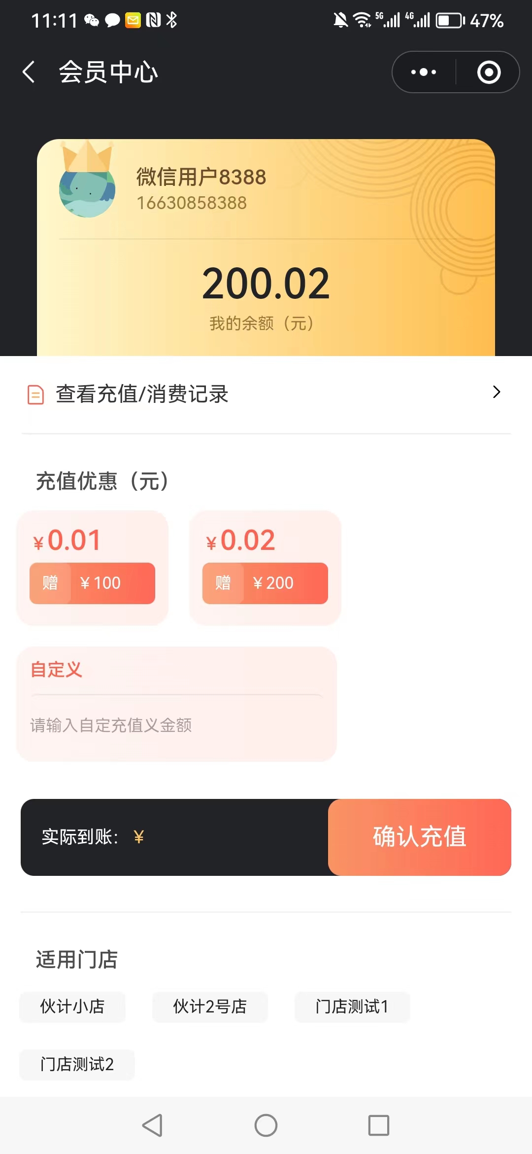 会员支付