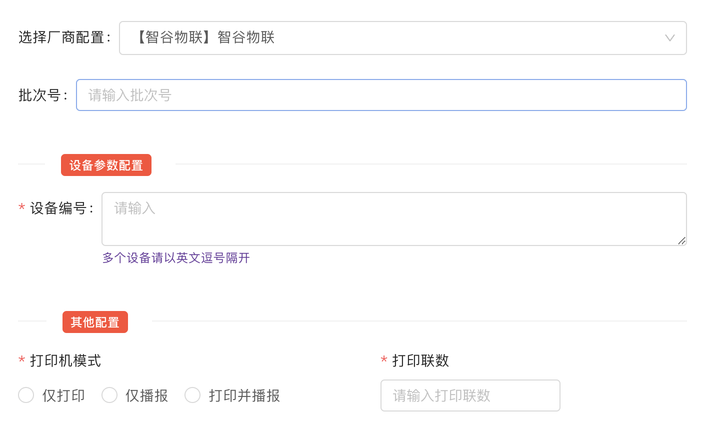 云打印入库