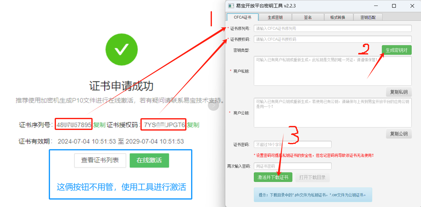 null 证书申请成功-激活证书