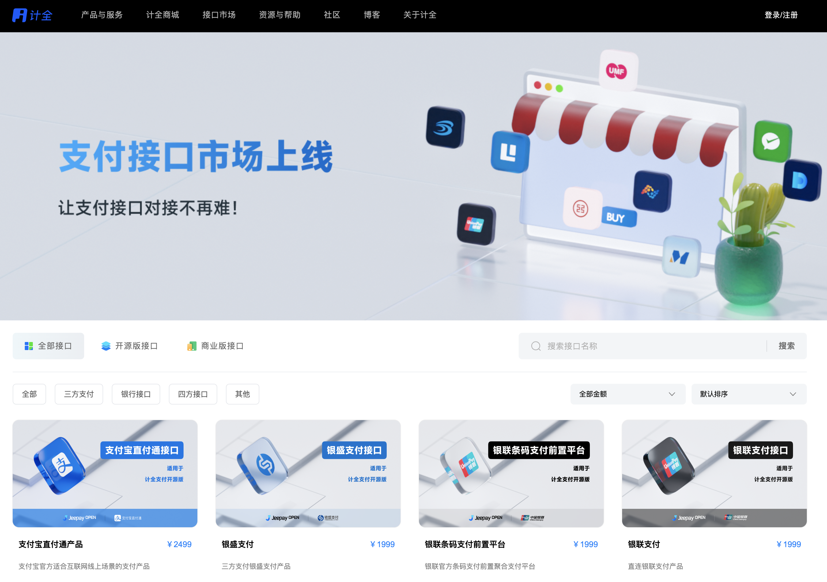 计全接口市场