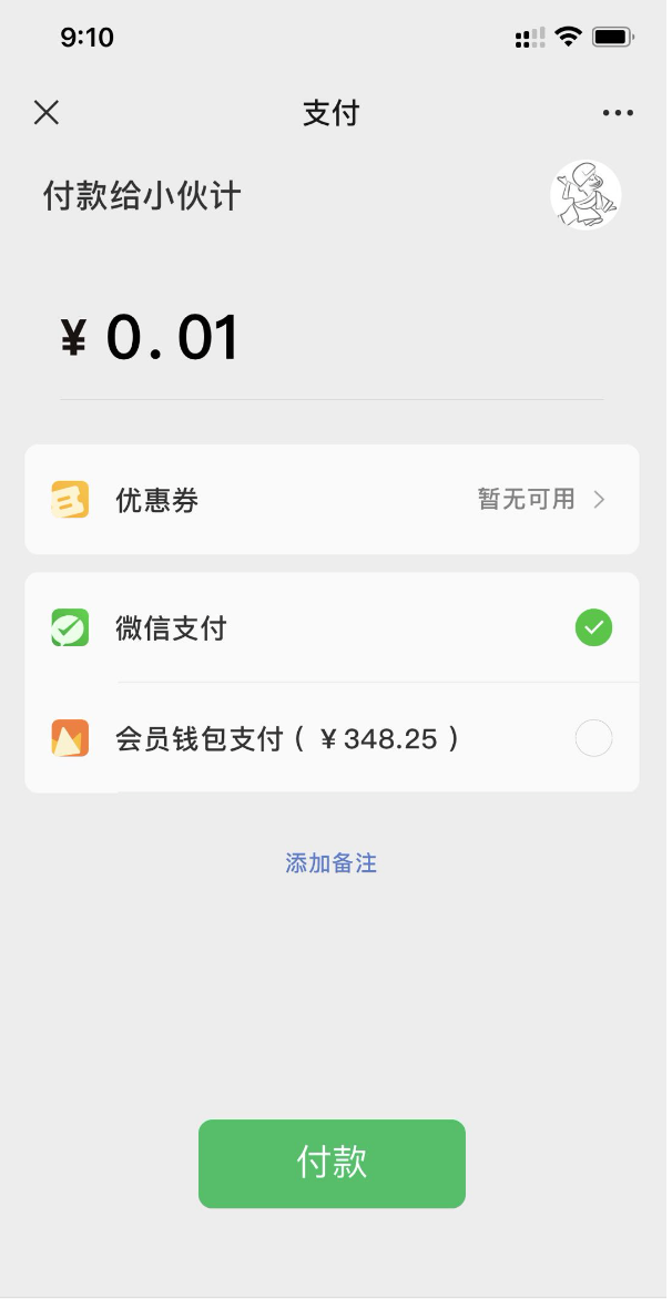 商家聚合码收款