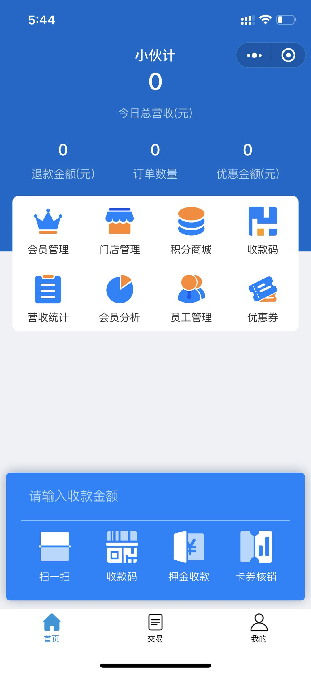 商家收款APP
