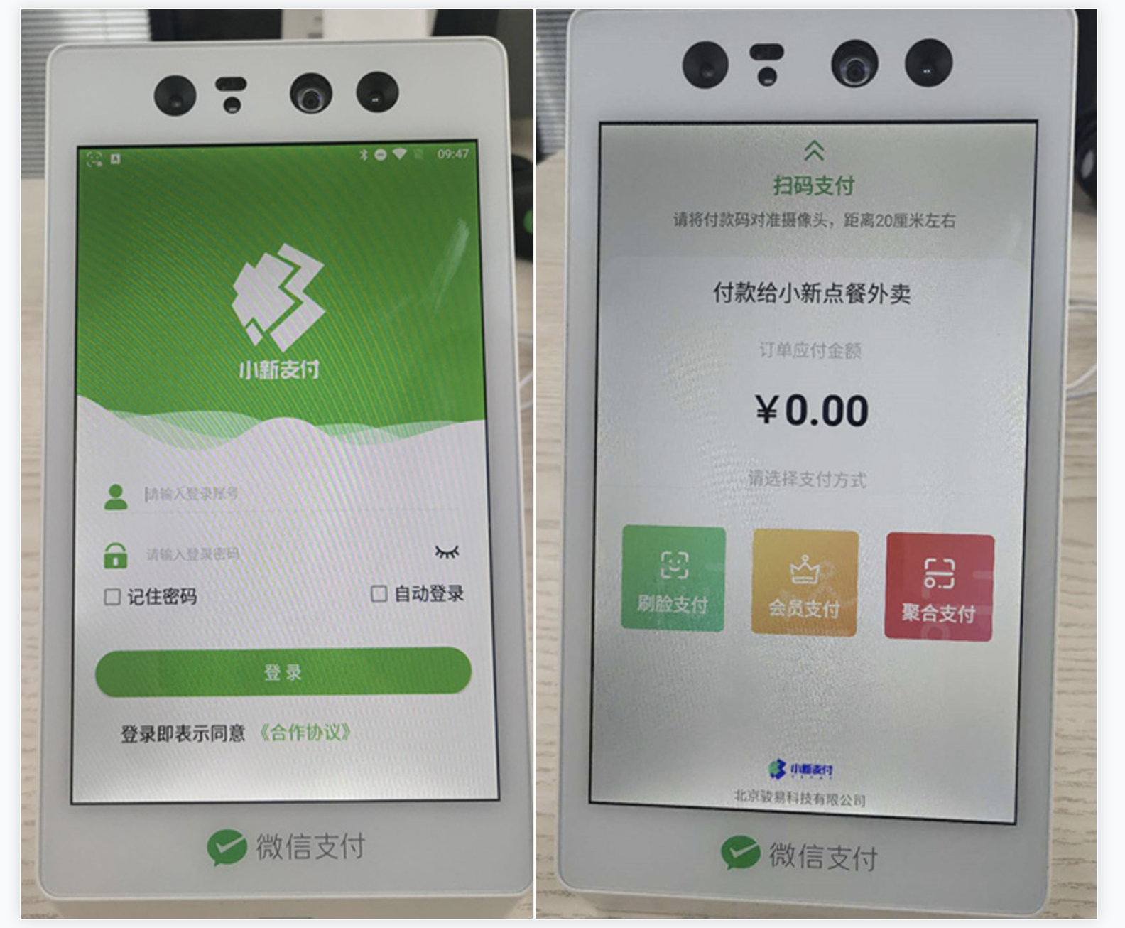 青蛙刷脸开发版
