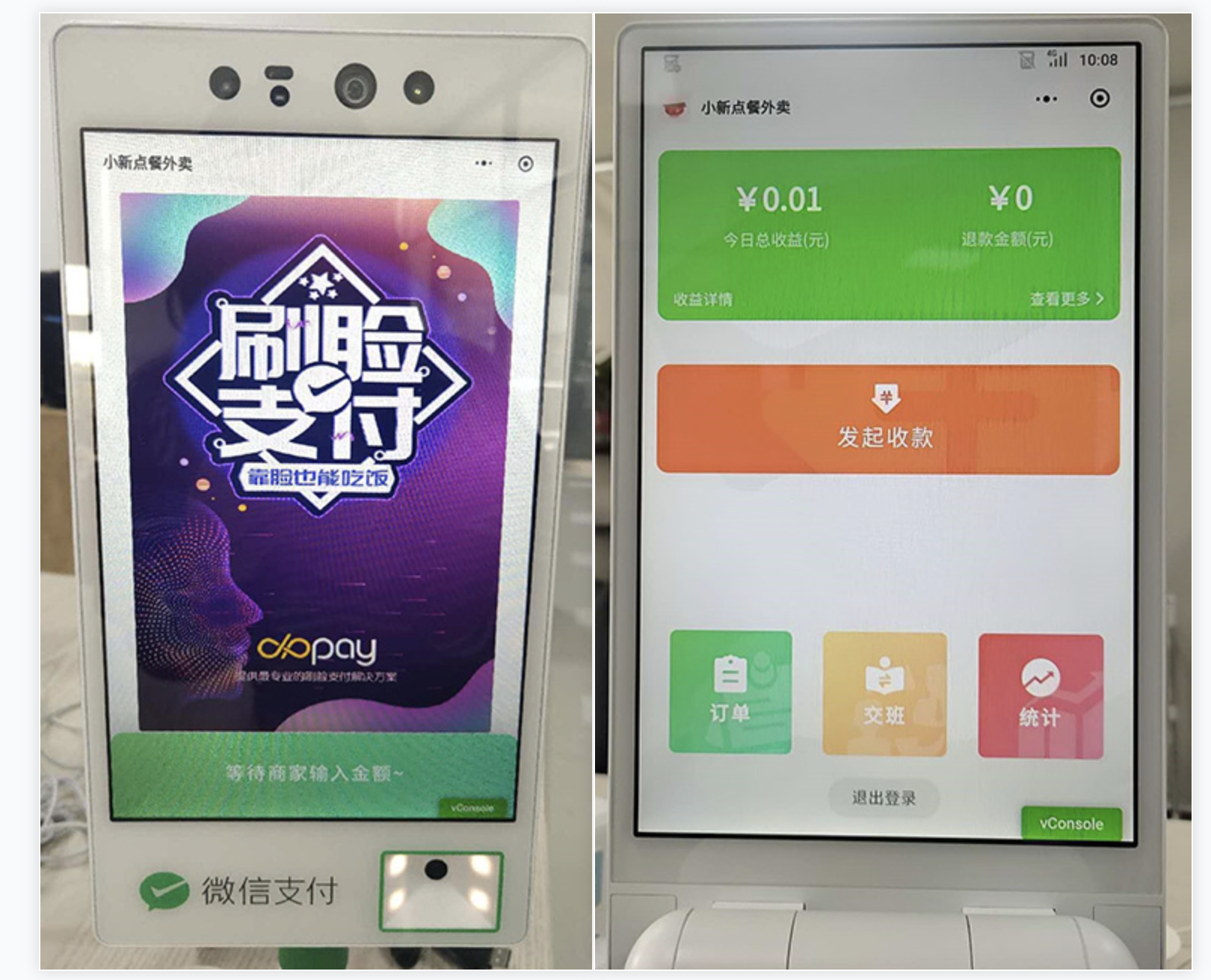 青蛙刷脸PRO版